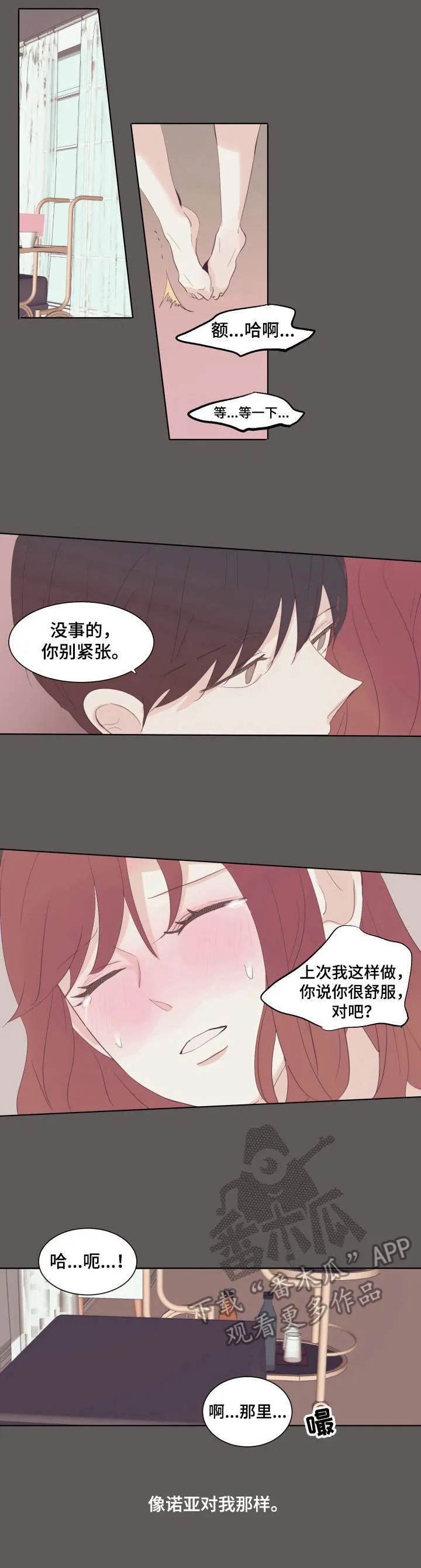 刻在心中漫画漫画,第22章：压力1图