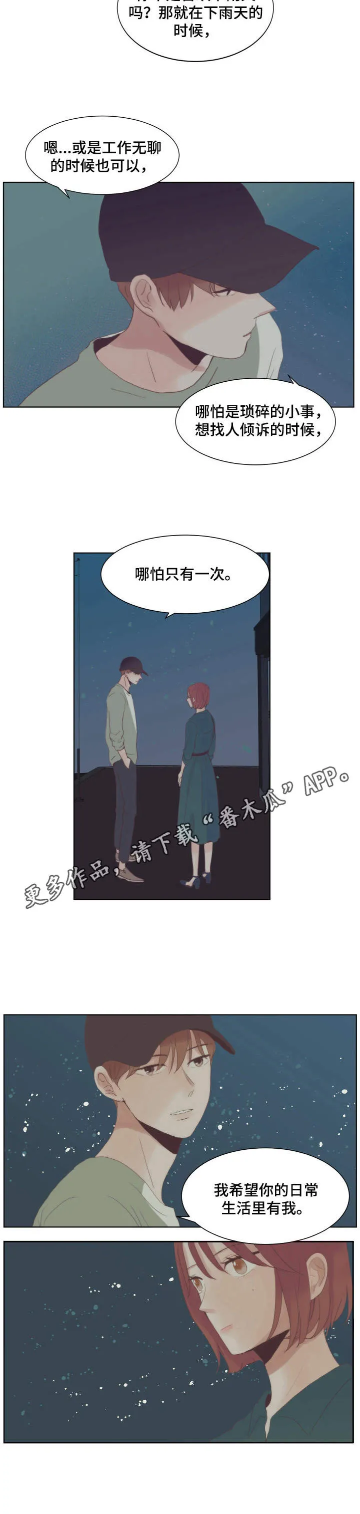 刻在心中漫画漫画,第12章：不要奢望5图