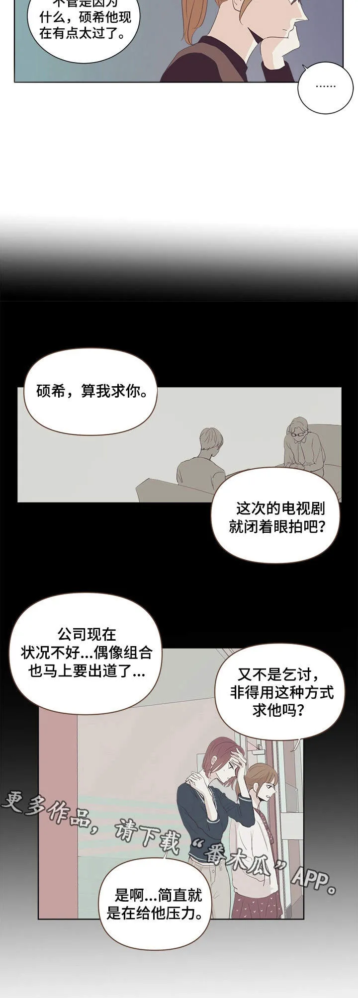 刻在心上的你小说免费阅读漫画,第29章：嘲讽5图