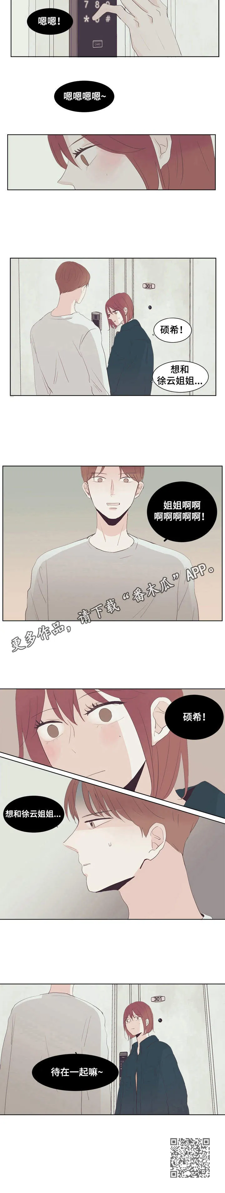 刻在心中漫画漫画,第25章：撒娇11图