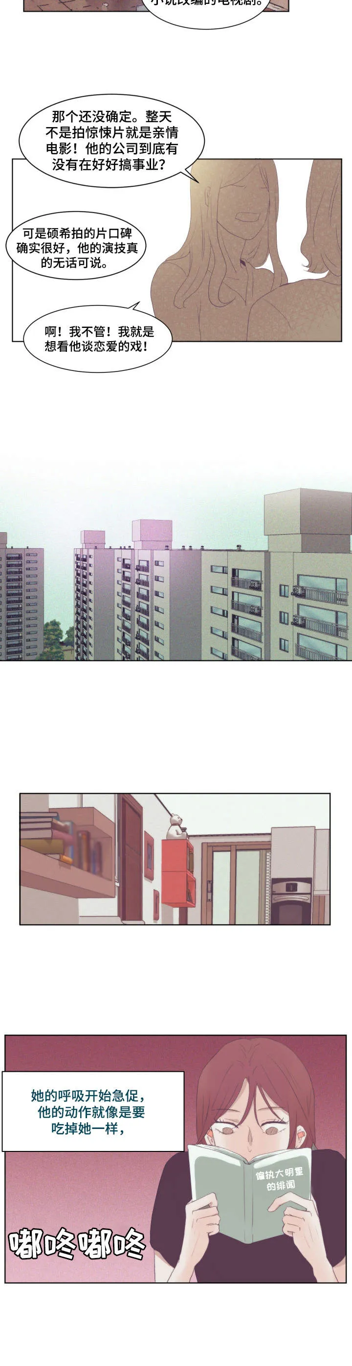 刻在心上的你小说免费阅读漫画,第2章：言情小说8图