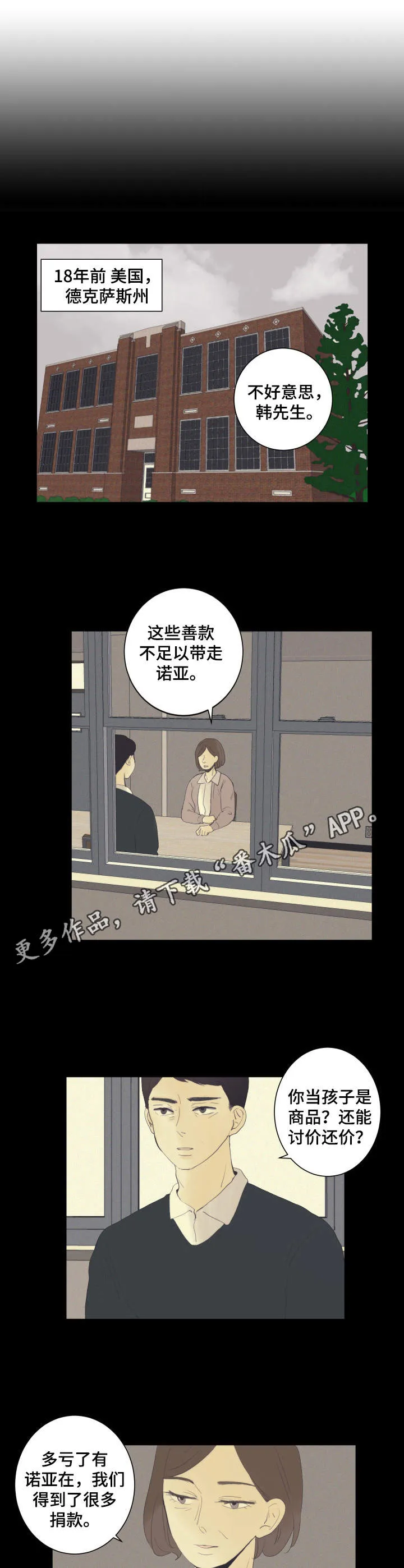 刻在心中漫画漫画,第16章：孤儿院10图