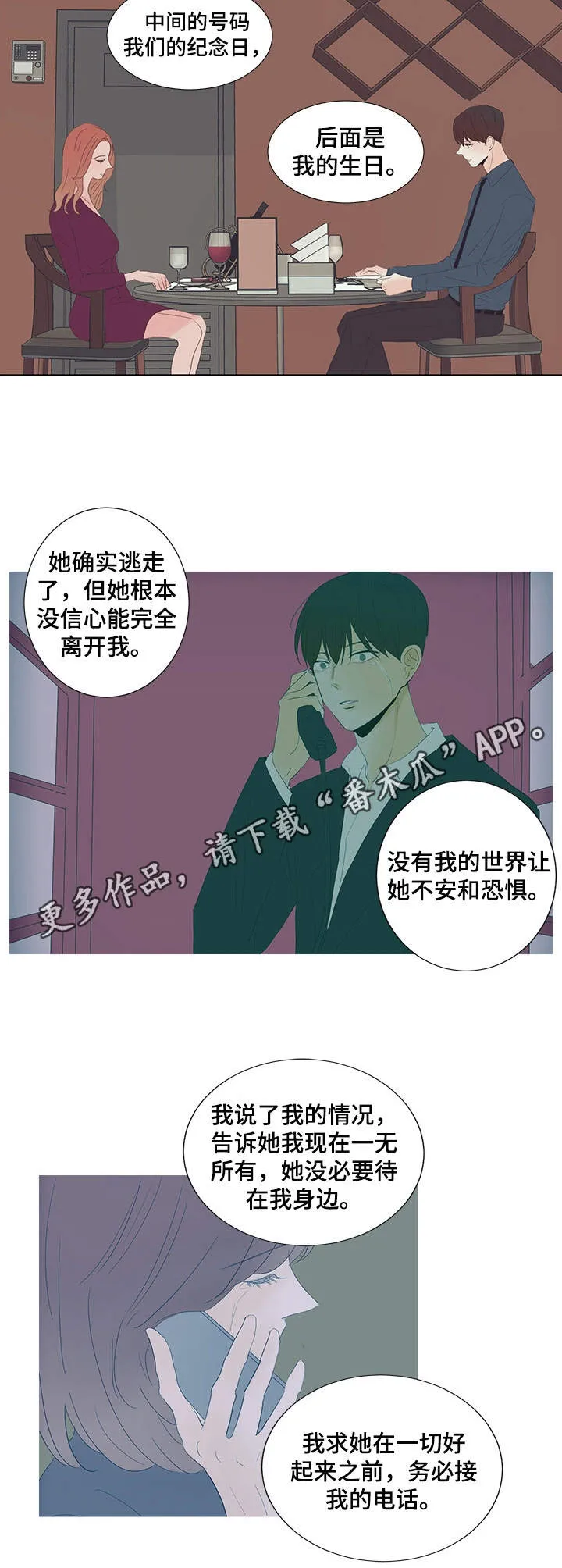 刻在心中漫画漫画,第19章：绑在身边9图