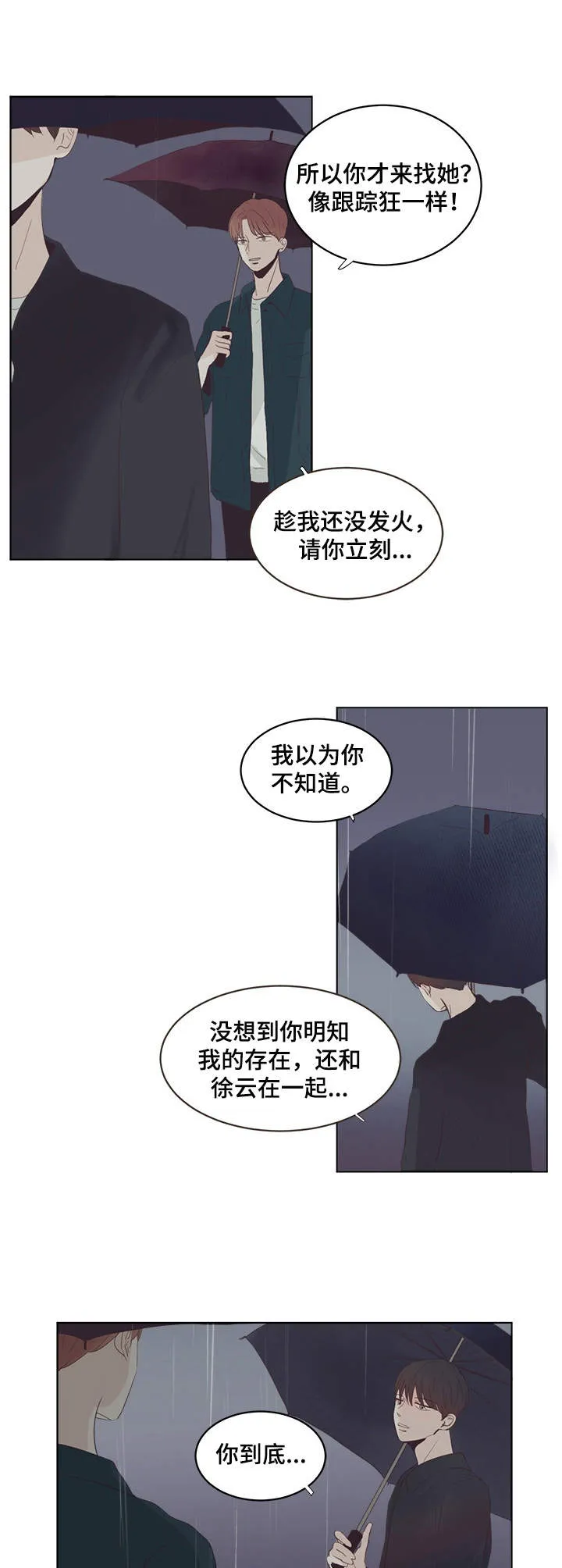 刻在心中漫画漫画,第28章：对峙5图