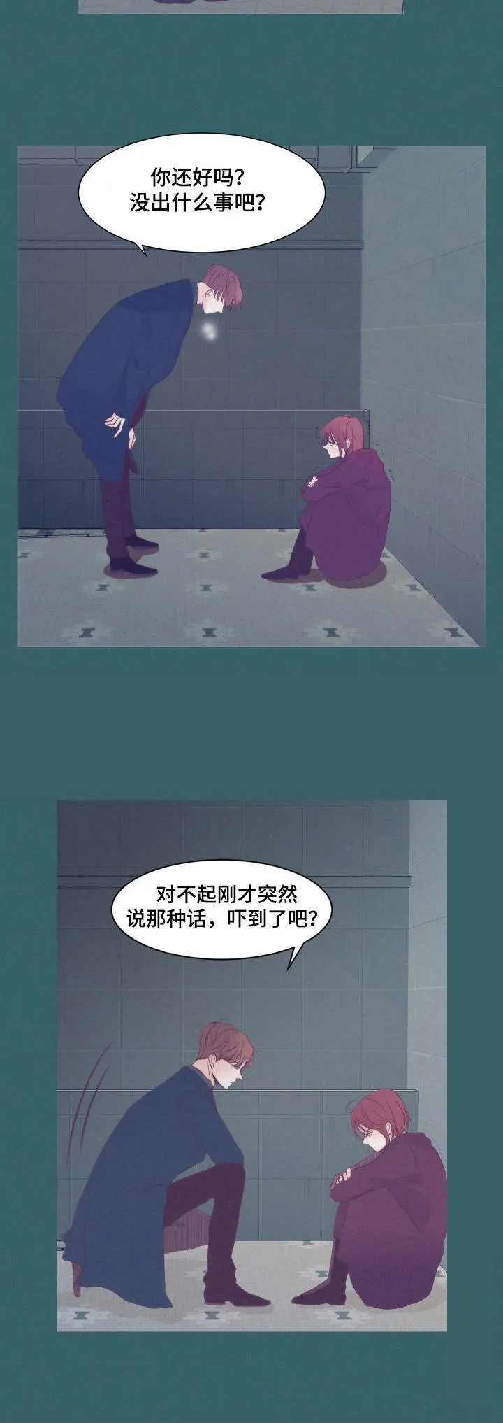 刻在心中漫画漫画,第8章：安慰7图