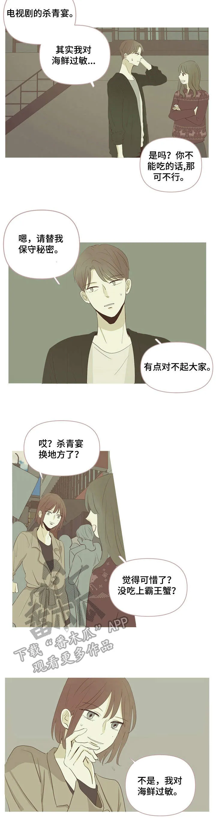 刻在心中漫画漫画,第28章：对峙11图