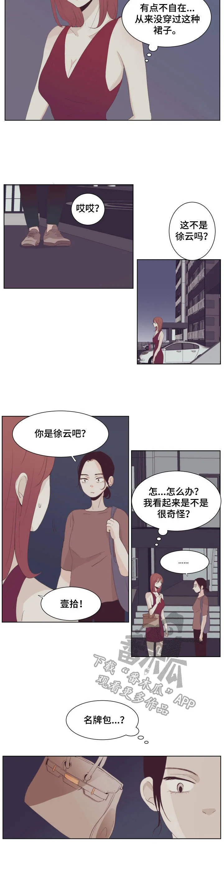 入心入脑的漫画漫画,第20章：流言蜚语2图
