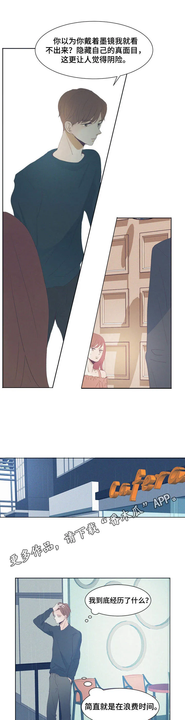刻在心上的你小说免费阅读漫画,第4章：慌张8图