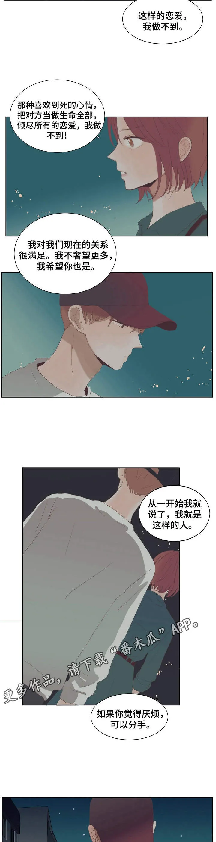 刻在心中漫画漫画,第12章：不要奢望9图