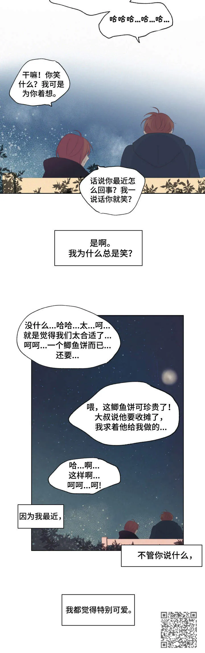 刻在心中漫画漫画,第5章：在意她11图