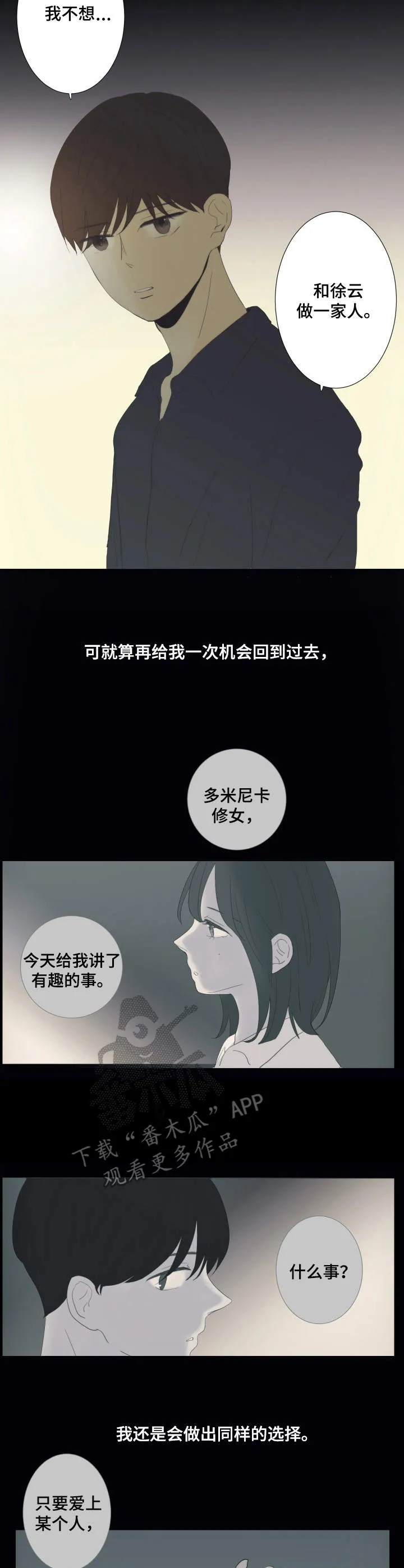 刻在心上的你小说免费阅读漫画,第17章：选择9图