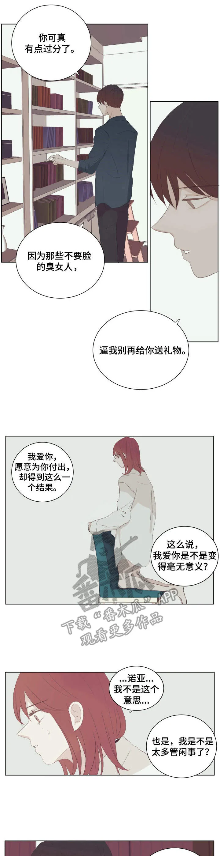 刻在心上的你小说免费阅读漫画,第21章：恐惧的话语1图