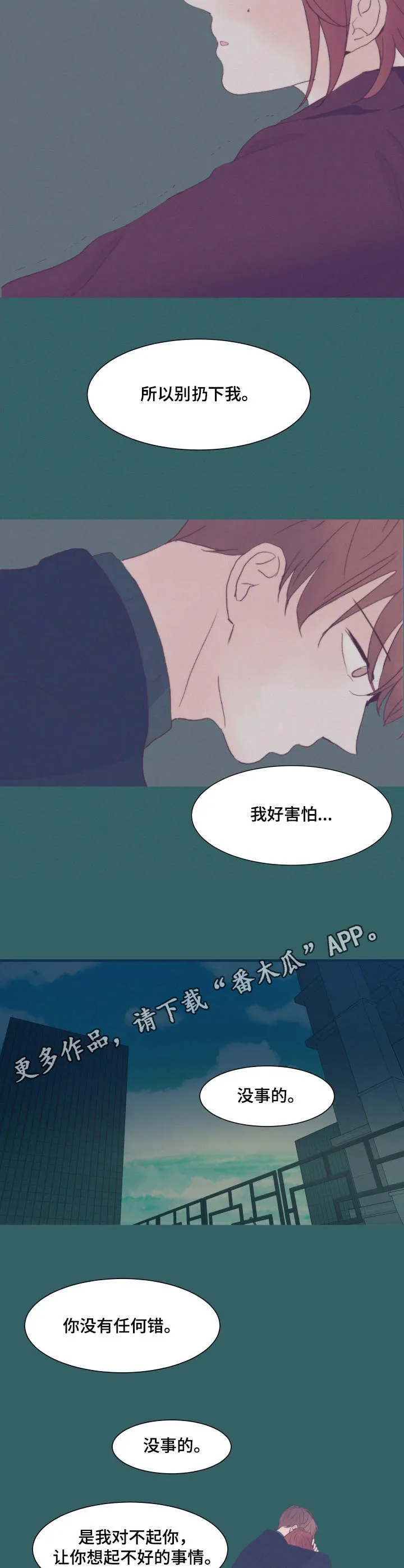 刻在心中漫画漫画,第8章：安慰9图