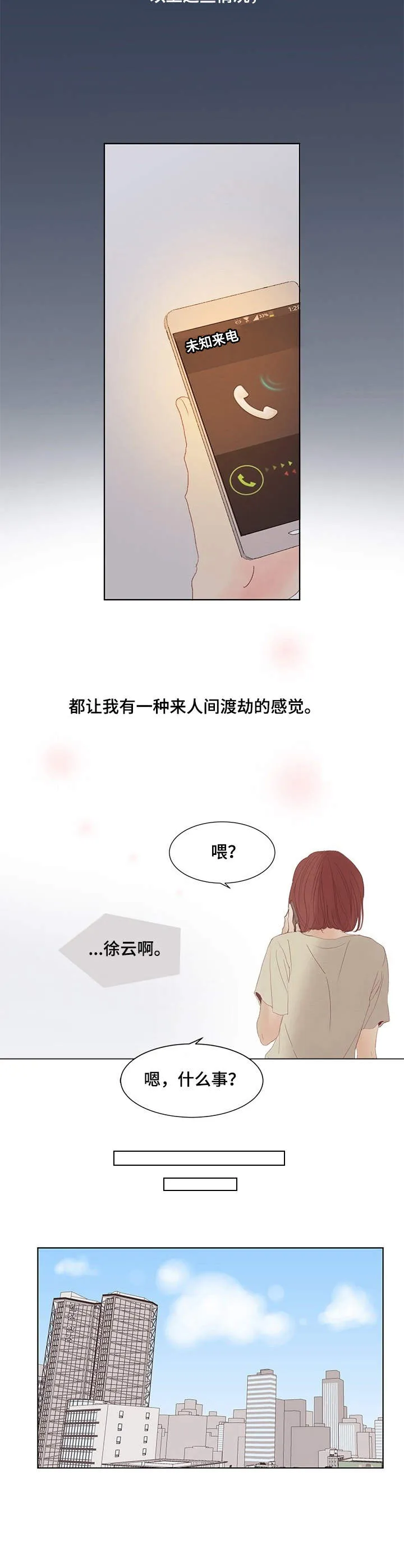 刻在心上的你小说免费阅读漫画,第1章：明星3图