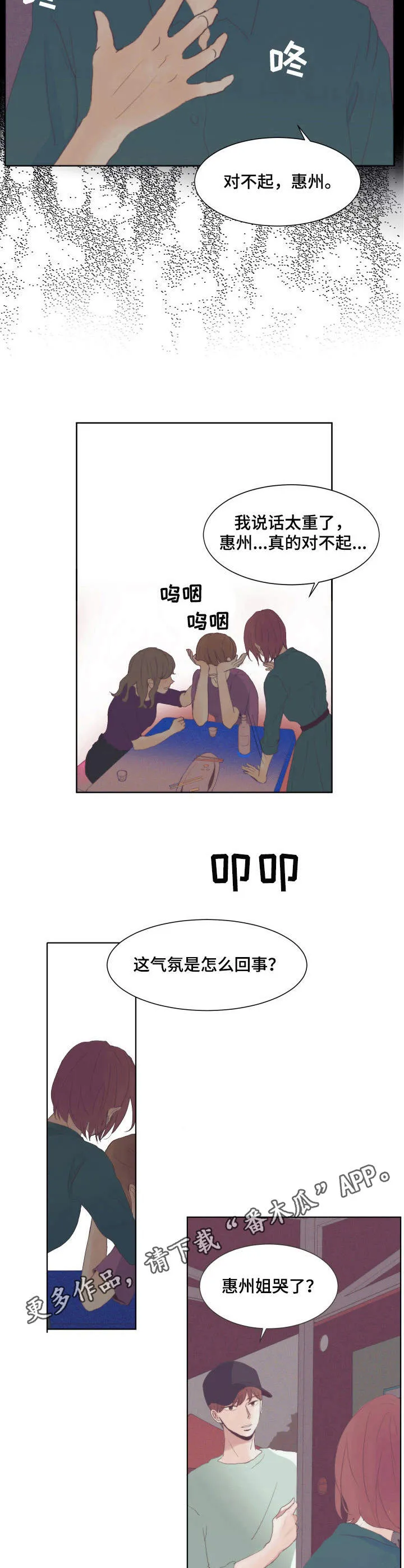 刻在心上的你全文免费阅读漫画,第11章：气氛搞僵了8图