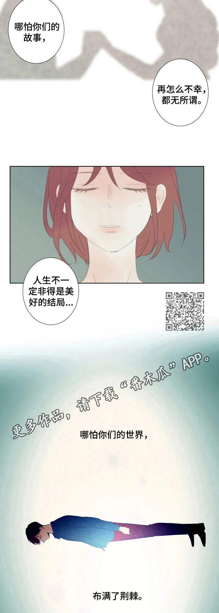 入心入脑的漫画漫画,第18章：童话的结局5图