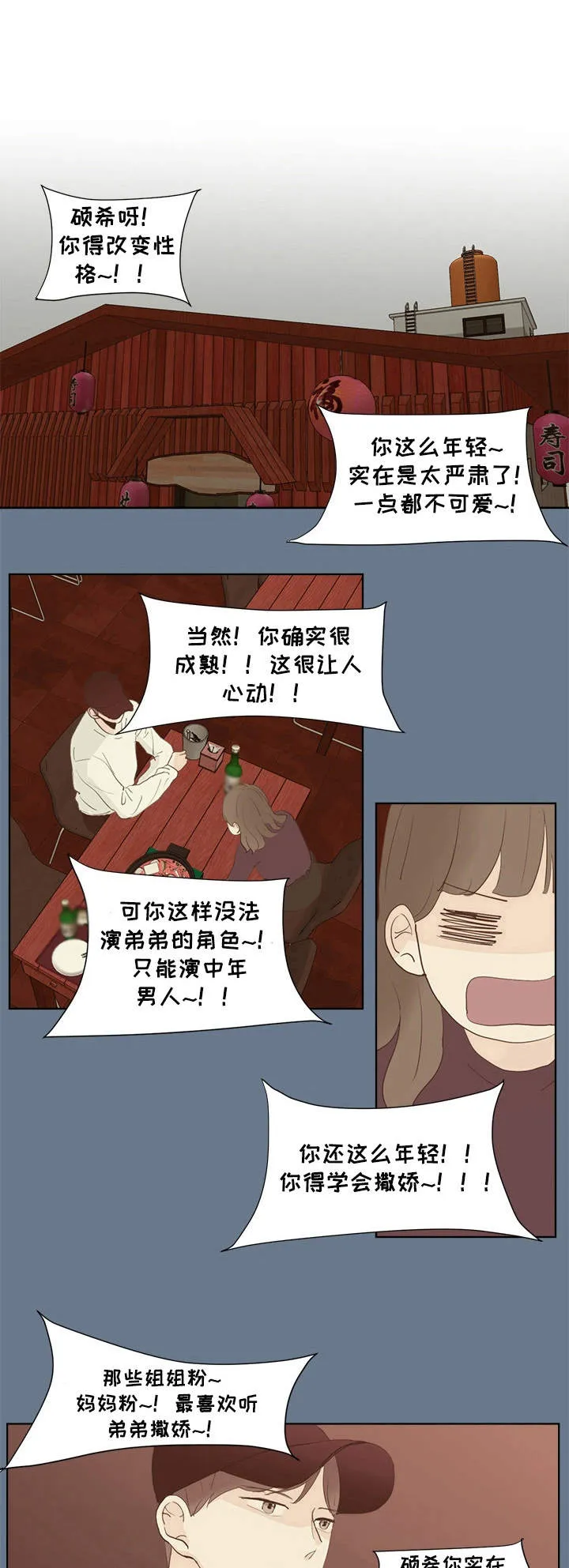 党在我心中漫画,第26章：照顾1图