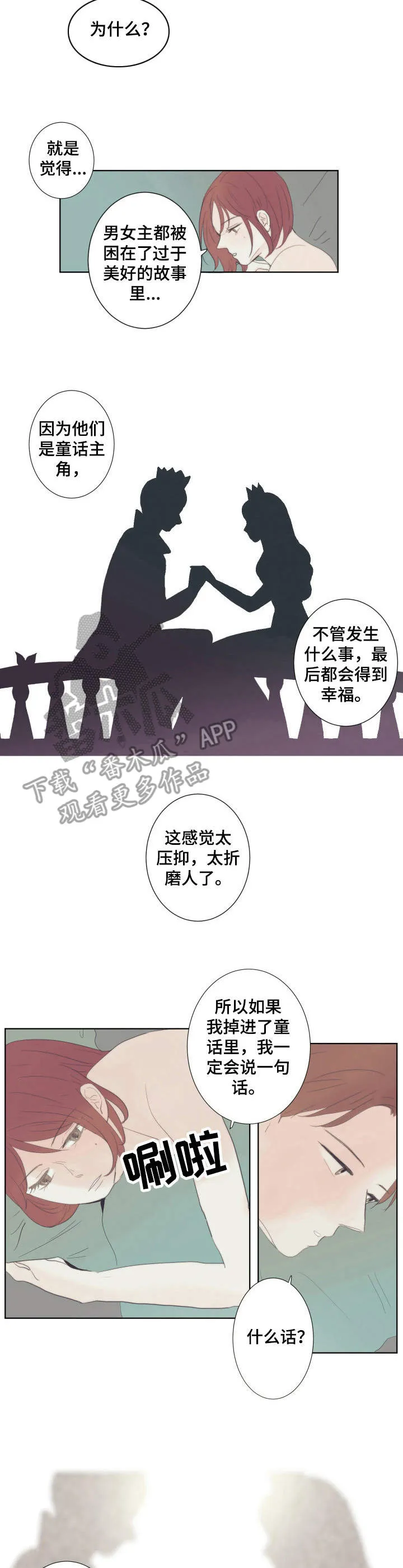 入心入脑的漫画漫画,第18章：童话的结局4图
