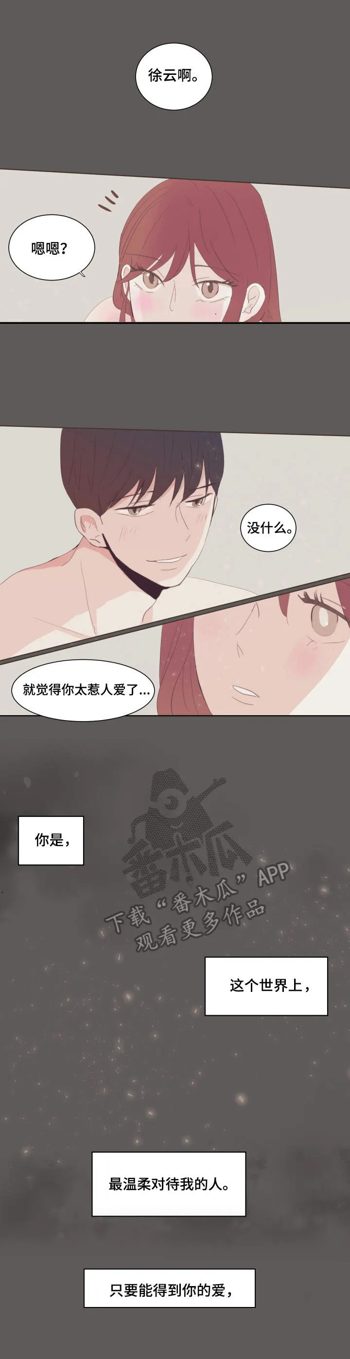刻在心中漫画漫画,第22章：压力2图
