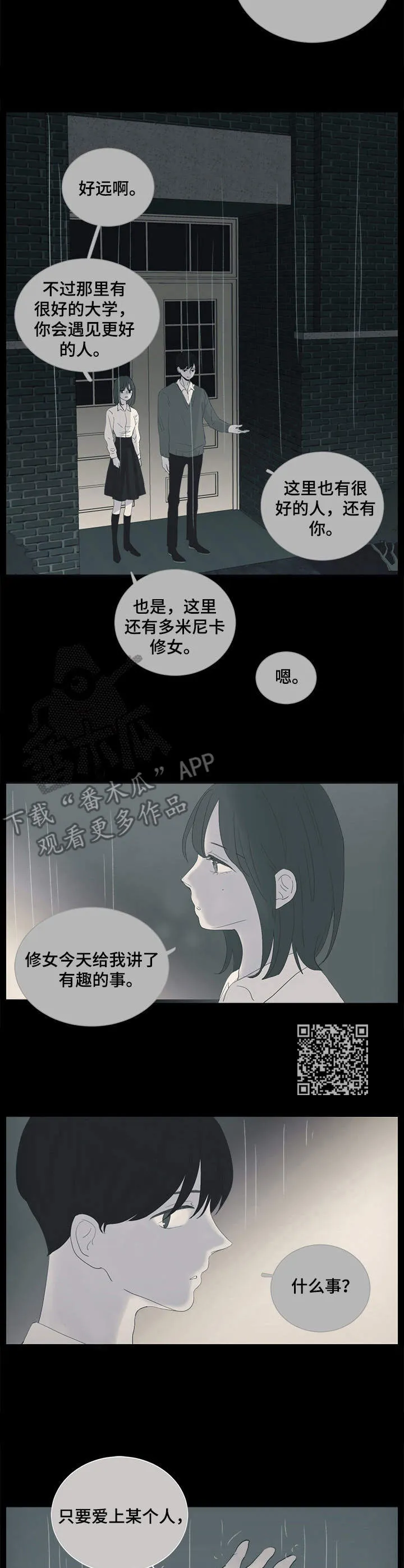 刻在心中漫画漫画,第16章：孤儿院6图