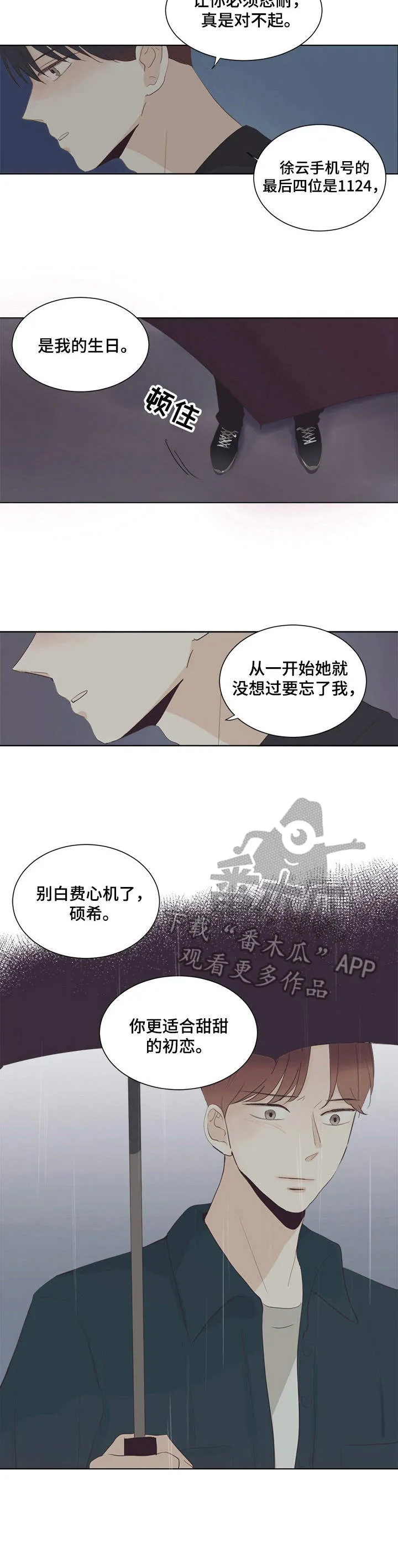 刻在心上的你小说免费阅读漫画,第30章：贪心2图
