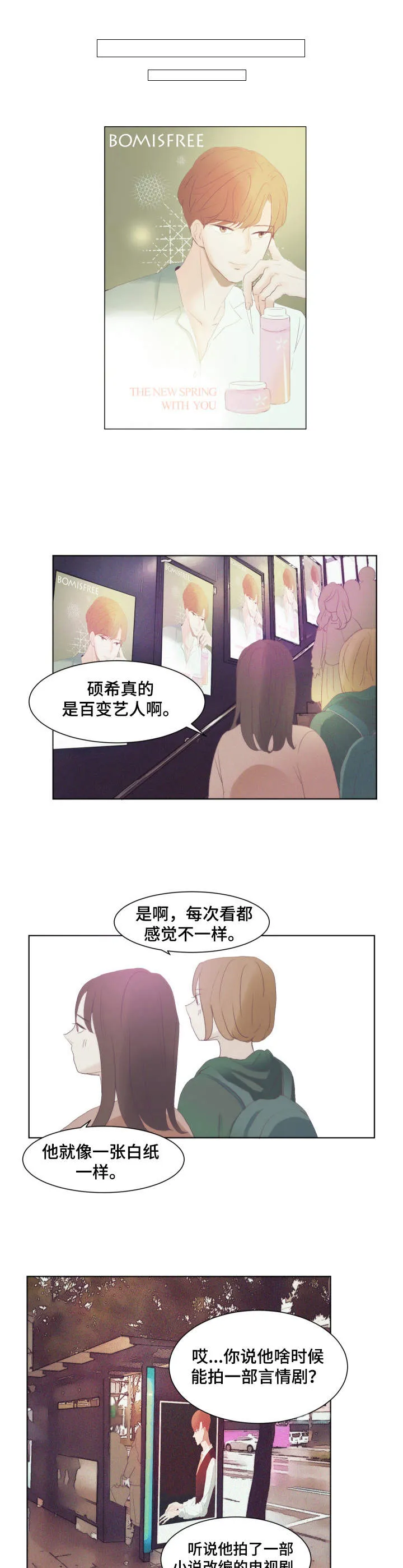 刻在心上的你小说免费阅读漫画,第2章：言情小说7图