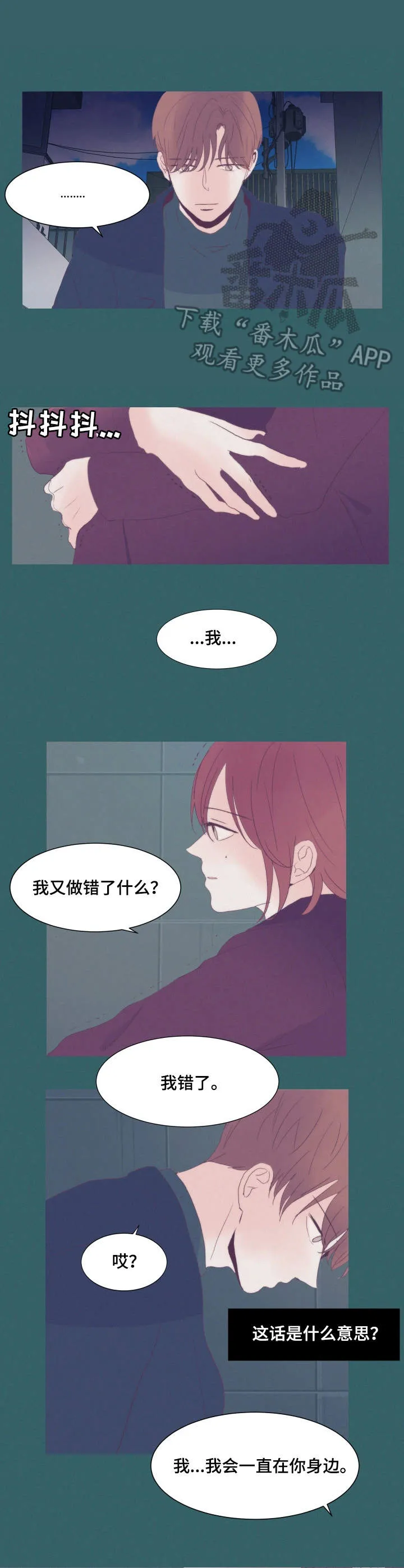 刻在心中漫画漫画,第8章：安慰8图