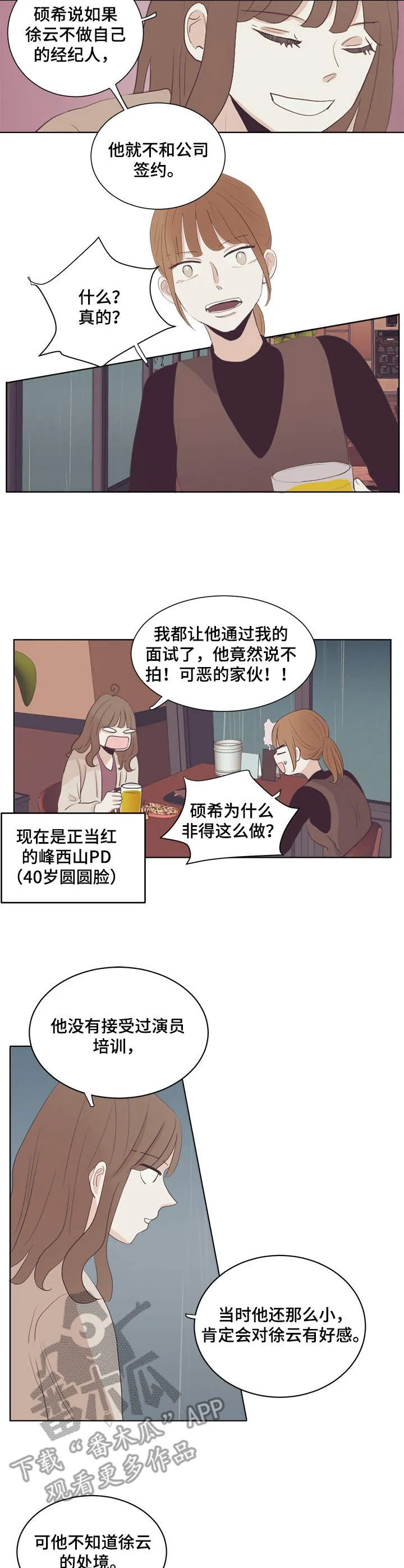 刻在心中漫画漫画,第28章：对峙8图