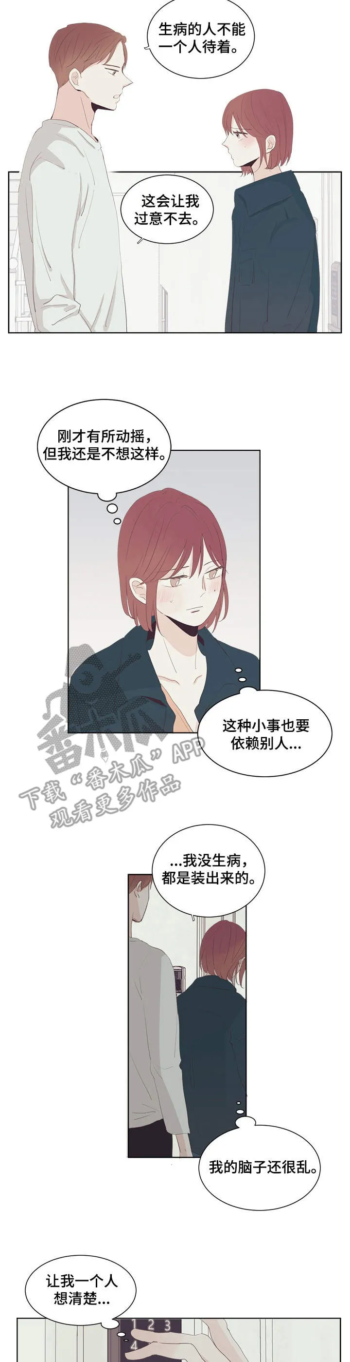 刻在心中漫画漫画,第25章：撒娇10图