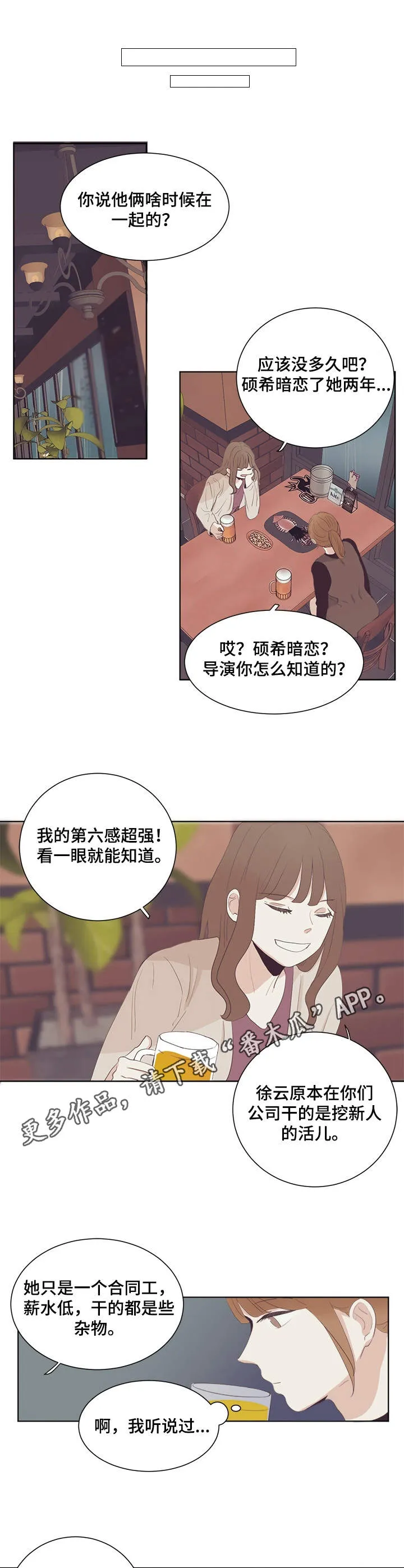 刻在心中漫画漫画,第28章：对峙7图