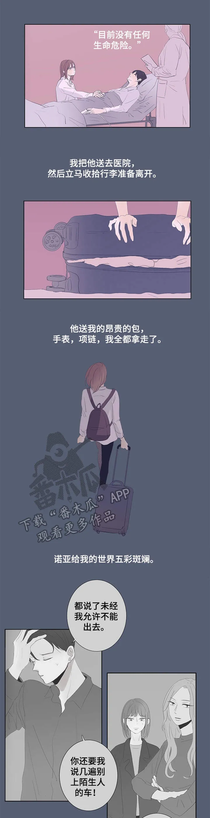 刻在心中漫画漫画,第19章：绑在身边3图