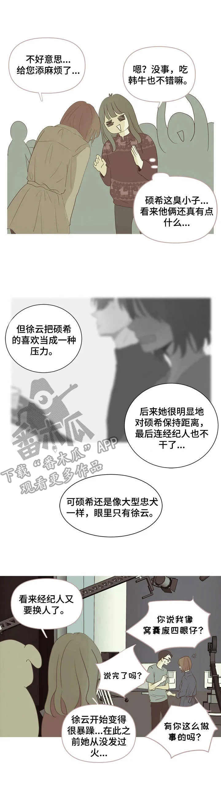 刻在心上的你小说免费阅读漫画,第29章：嘲讽1图