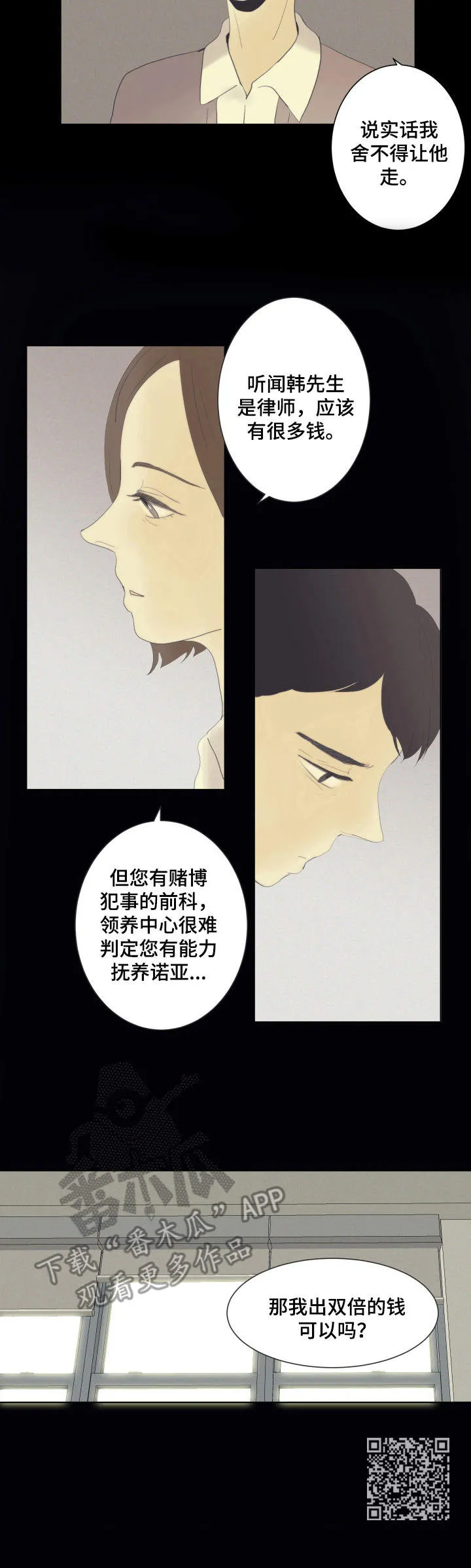 刻在心中漫画漫画,第16章：孤儿院11图