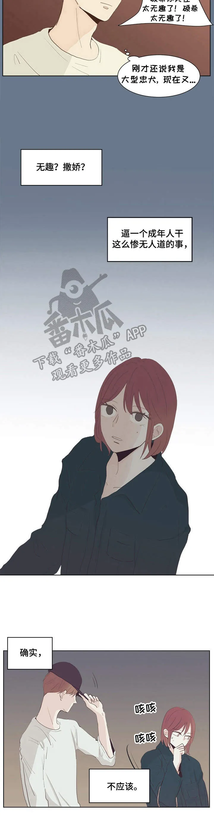 党在我心中漫画,第26章：照顾2图