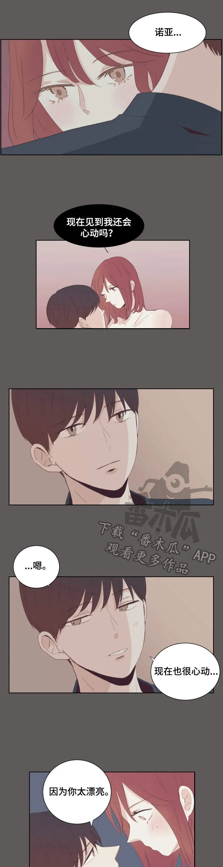 刻在心上的你小说免费阅读漫画,第21章：恐惧的话语6图