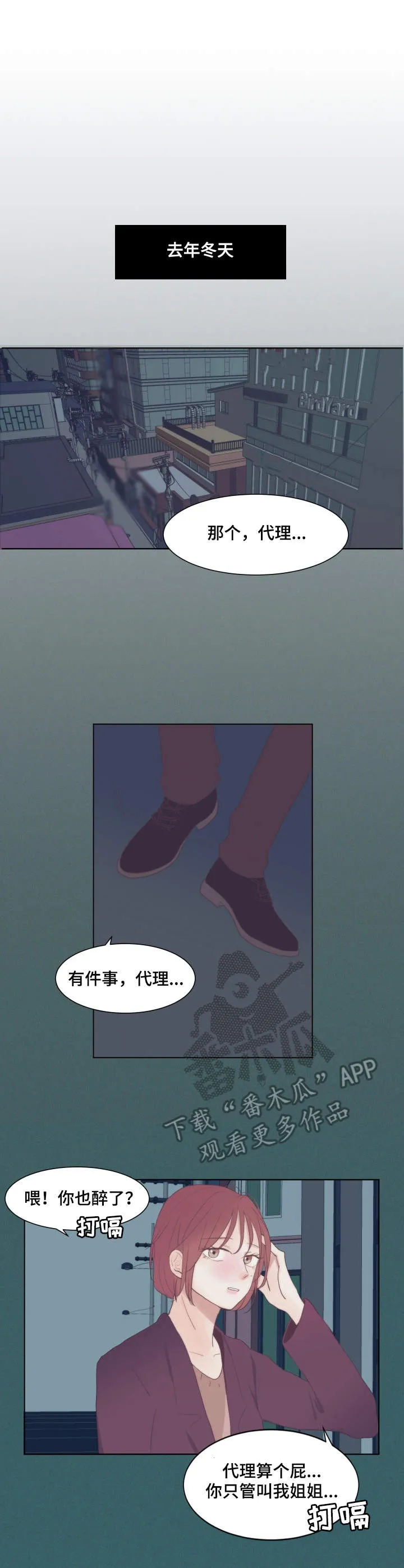 刻在心中漫画漫画,第8章：安慰1图