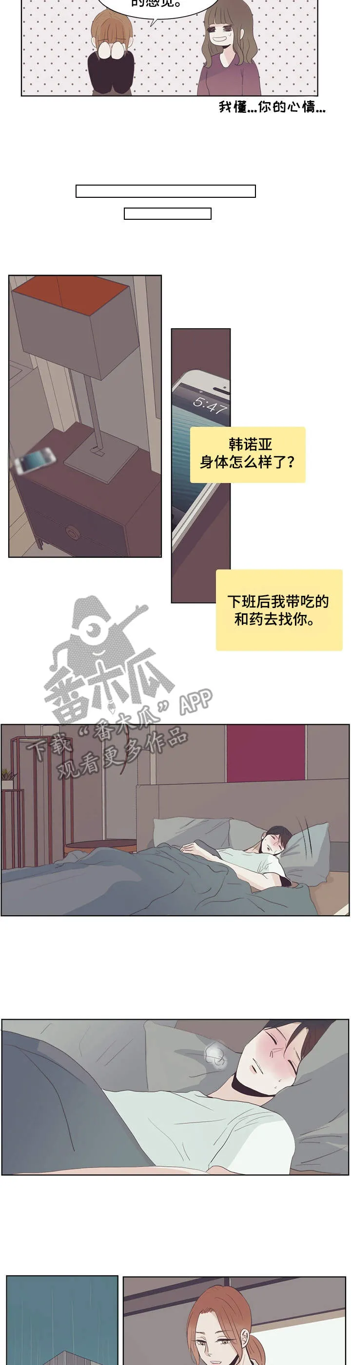 刻在心中漫画漫画,第24章：依靠7图