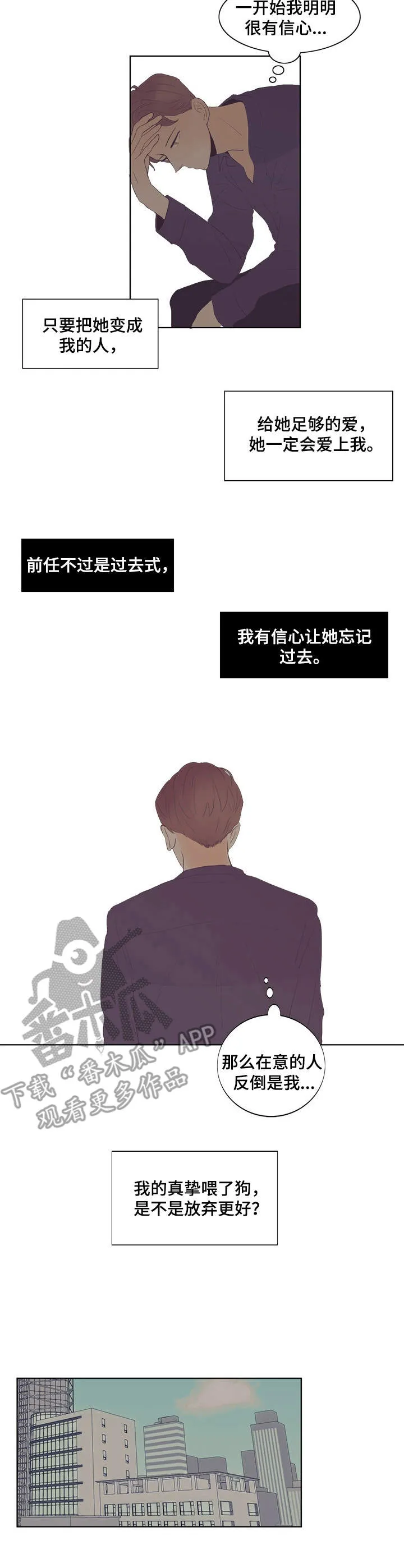 刻在心中漫画漫画,第14章：大型忠犬6图