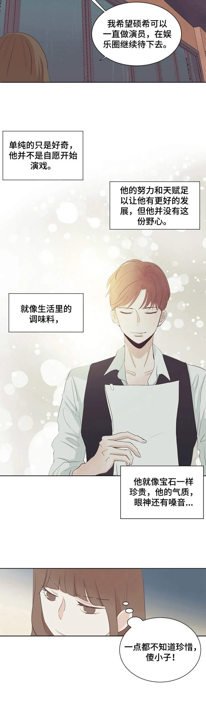 刻在心上的你小说免费阅读漫画,第29章：嘲讽7图