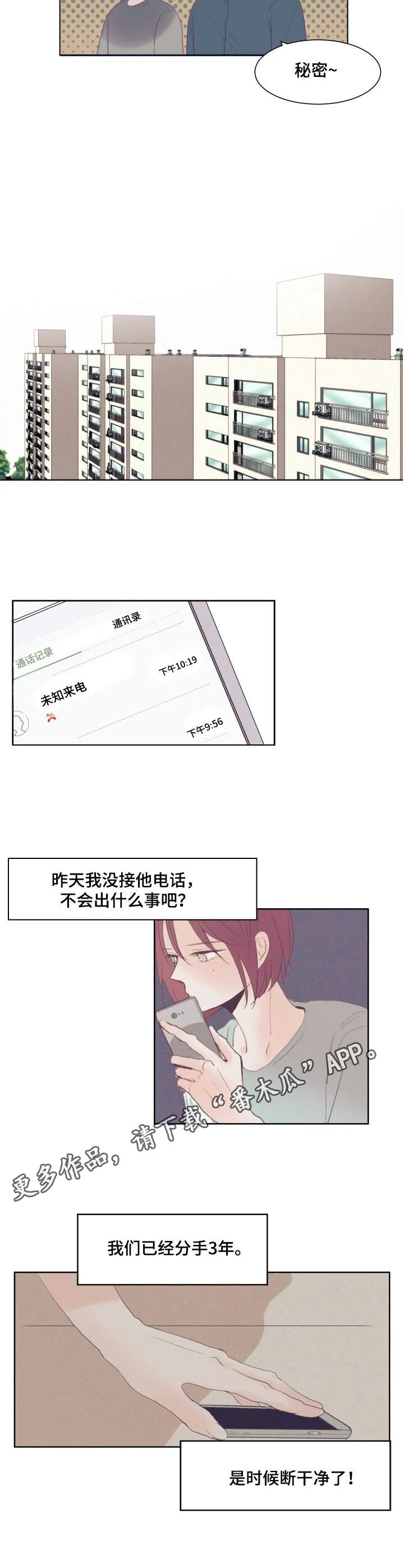 刻在心上的你全文免费阅读漫画,第7章：刻在心里8图