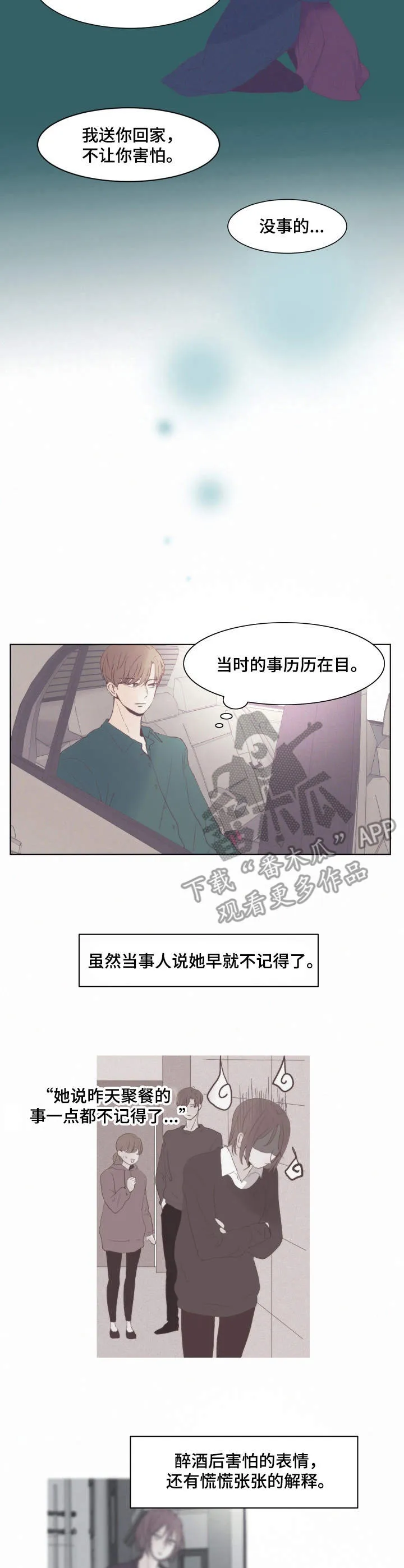 刻在心中漫画漫画,第8章：安慰10图