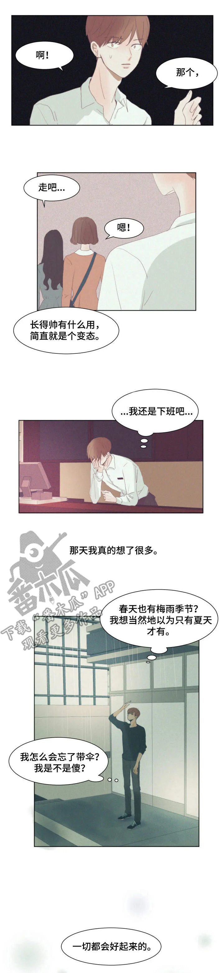 刻在心上的你小说免费阅读漫画,第4章：慌张1图