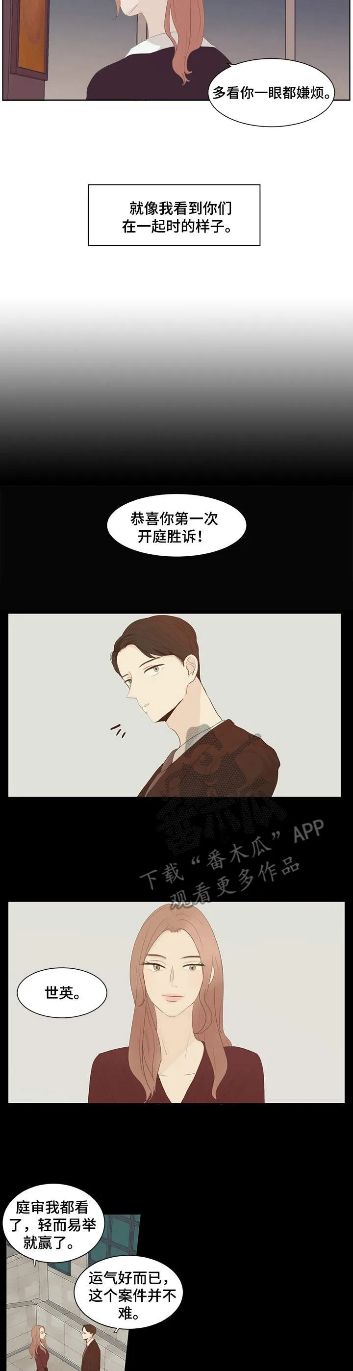 刻在心中漫画漫画,第25章：撒娇4图