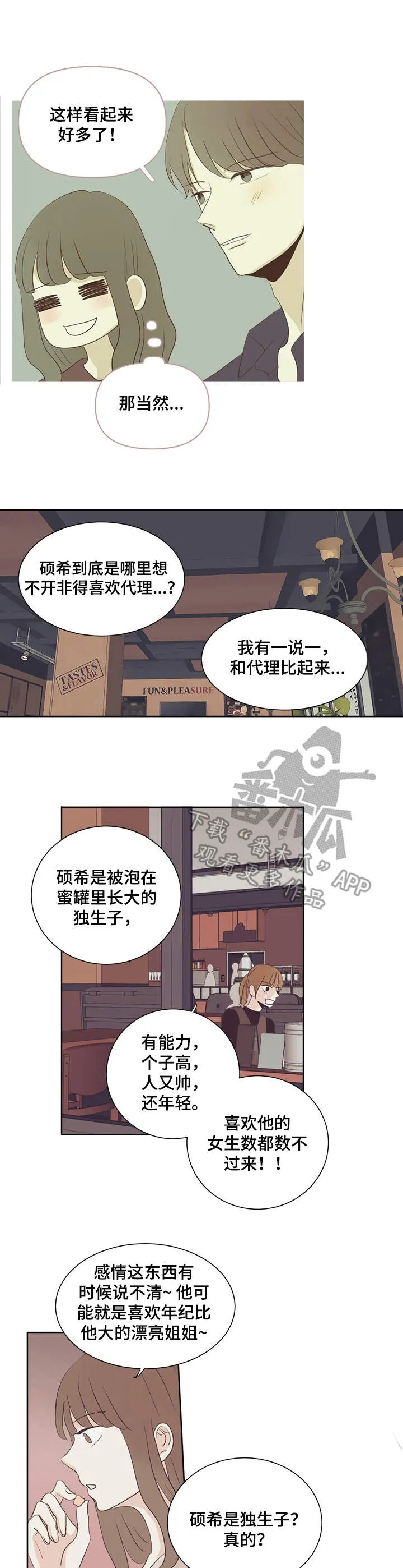 刻在心上的你小说免费阅读漫画,第29章：嘲讽2图