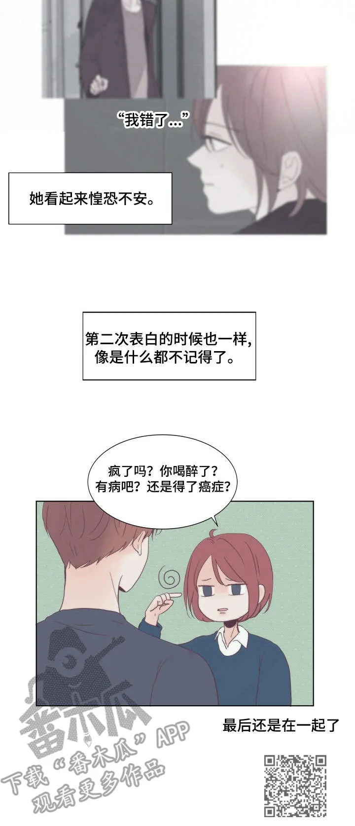 刻在心中漫画漫画,第8章：安慰11图