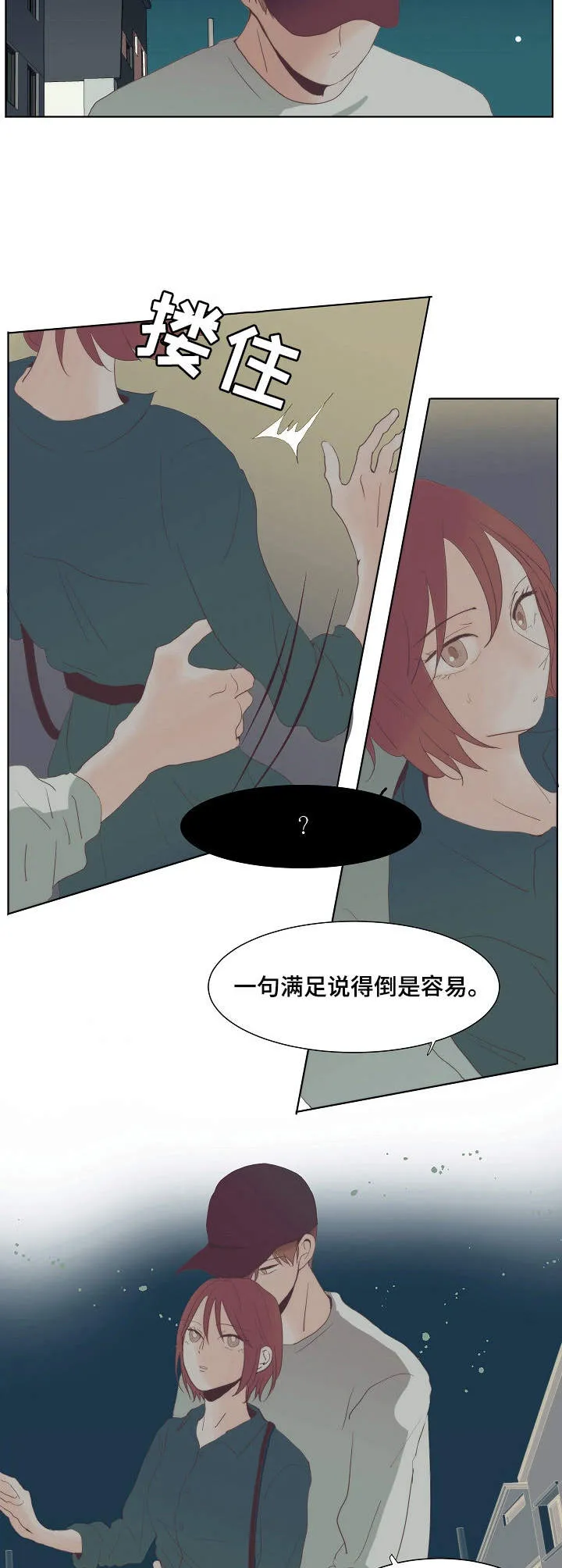 刻在心中漫画漫画,第12章：不要奢望10图