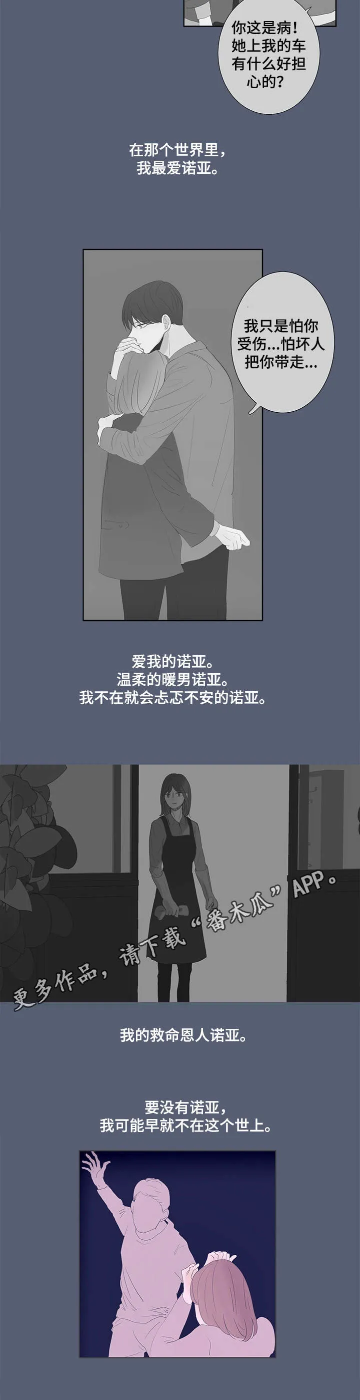 刻在心中漫画漫画,第19章：绑在身边4图