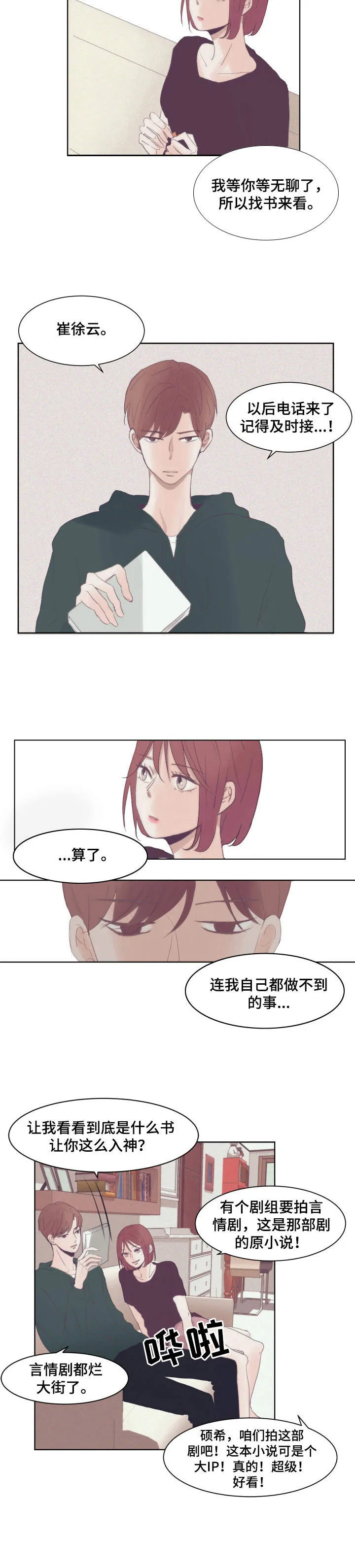 刻在心上的你小说免费阅读漫画,第2章：言情小说11图