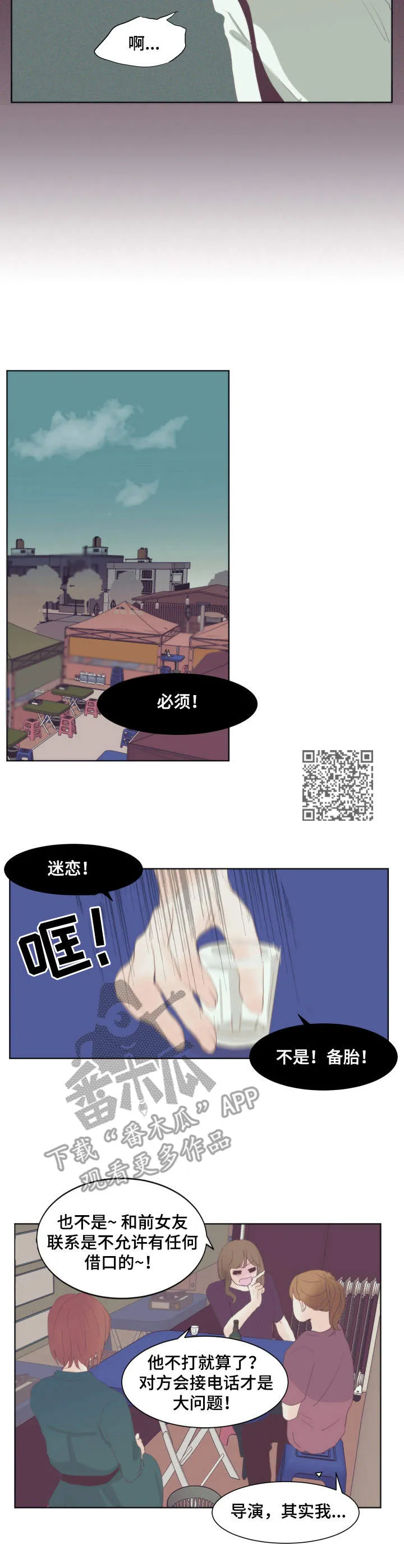 刻在心上的你小说免费阅读漫画,第10章：恋爱观6图