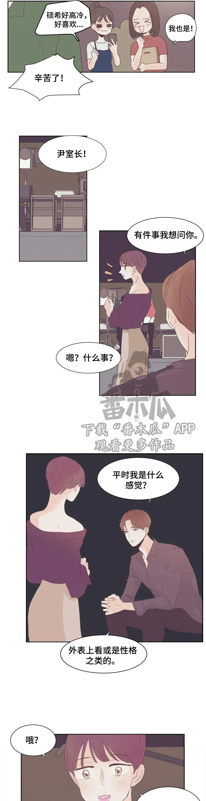 刻在心中漫画漫画,第14章：大型忠犬2图
